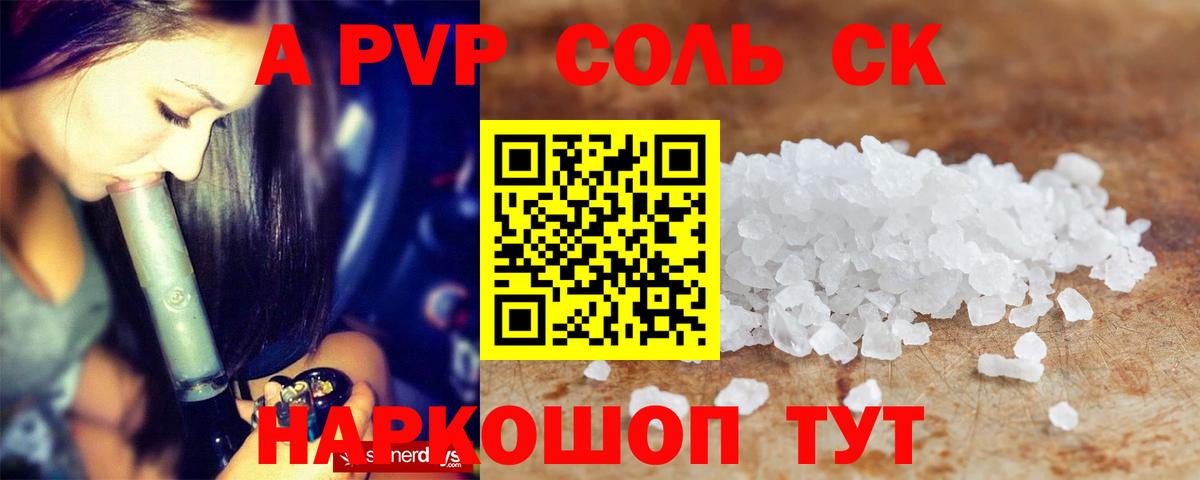 Альфа ПВП Соль  A PVP крисы CK  APVP  Вход с VPN  Гагарин  Alfa_PVP Crystall 