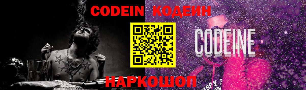 Кодеин Purple Drank  Codein Purple Drank  купить наркотик  Гагарин  Вход с VPN 